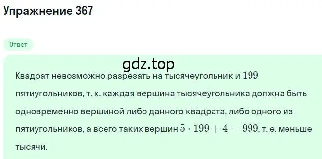 Решение номер 367 (страница 68) гдз по геометрии 8 класс Мерзляк, Полонский, учебник