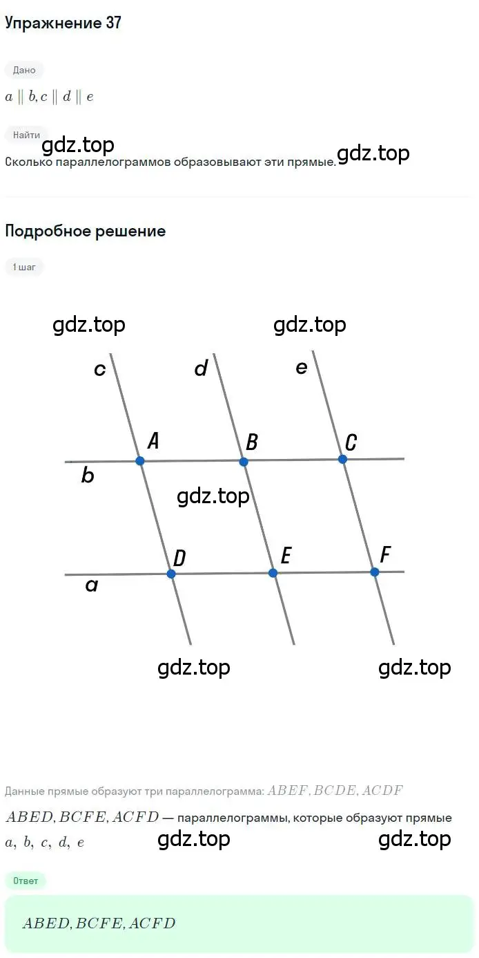 Решение номер 37 (страница 17) гдз по геометрии 8 класс Мерзляк, Полонский, учебник