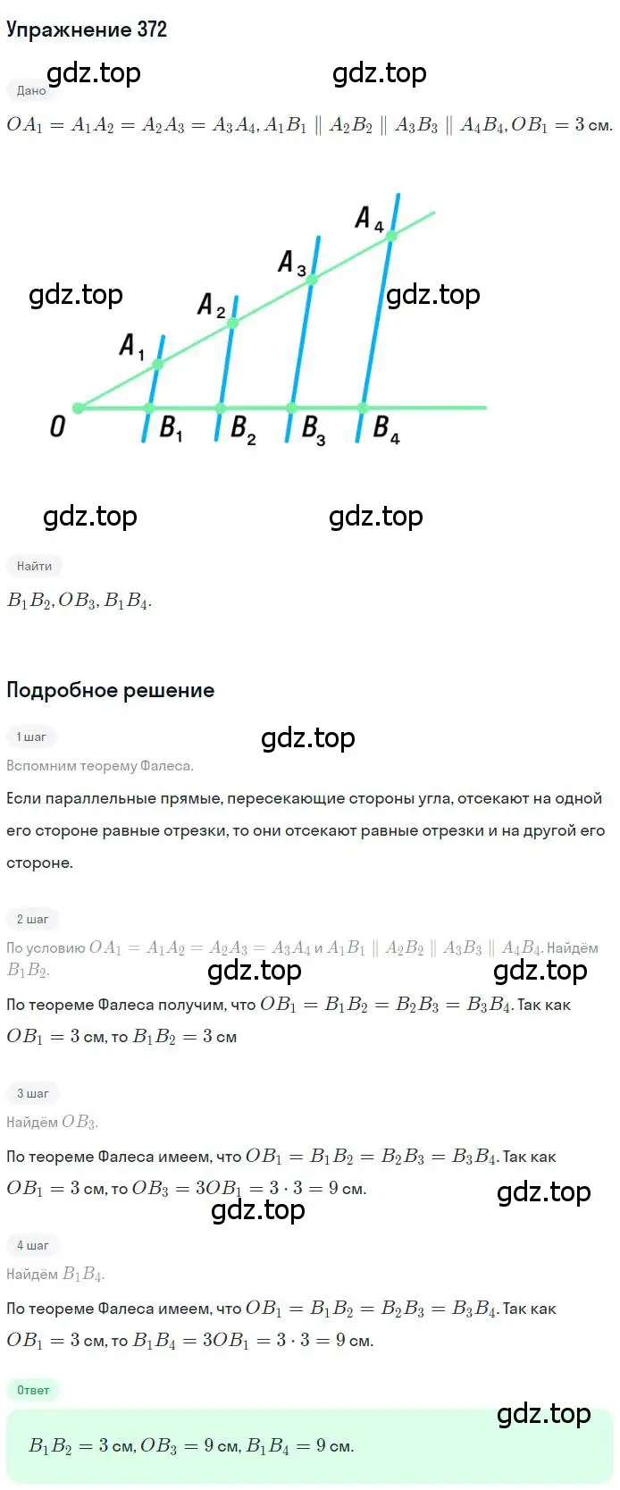 Решение номер 372 (страница 79) гдз по геометрии 8 класс Мерзляк, Полонский, учебник