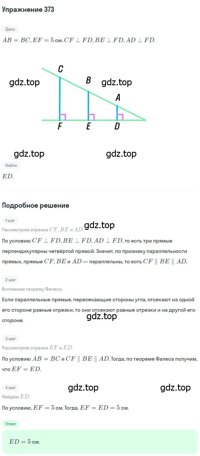 Решение номер 373 (страница 79) гдз по геометрии 8 класс Мерзляк, Полонский, учебник