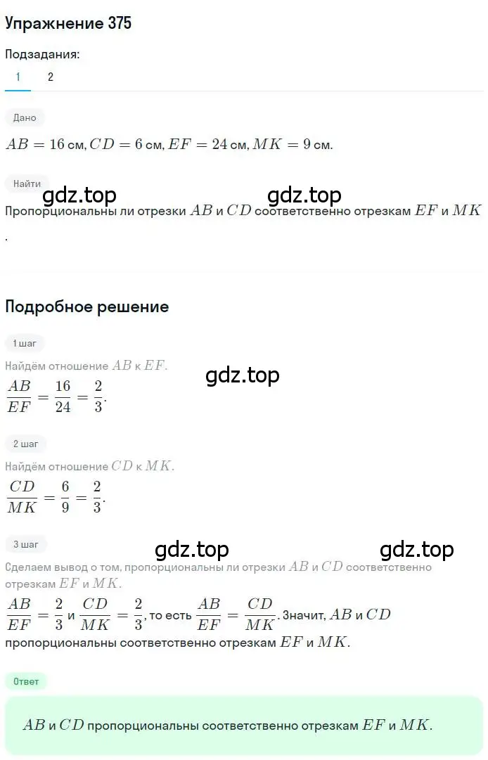 Решение номер 375 (страница 79) гдз по геометрии 8 класс Мерзляк, Полонский, учебник