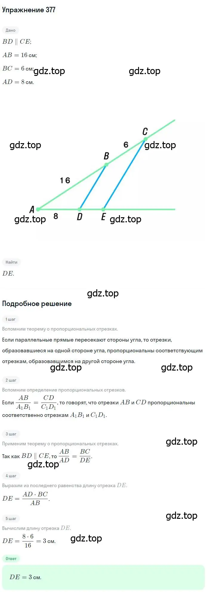 Решение номер 377 (страница 79) гдз по геометрии 8 класс Мерзляк, Полонский, учебник