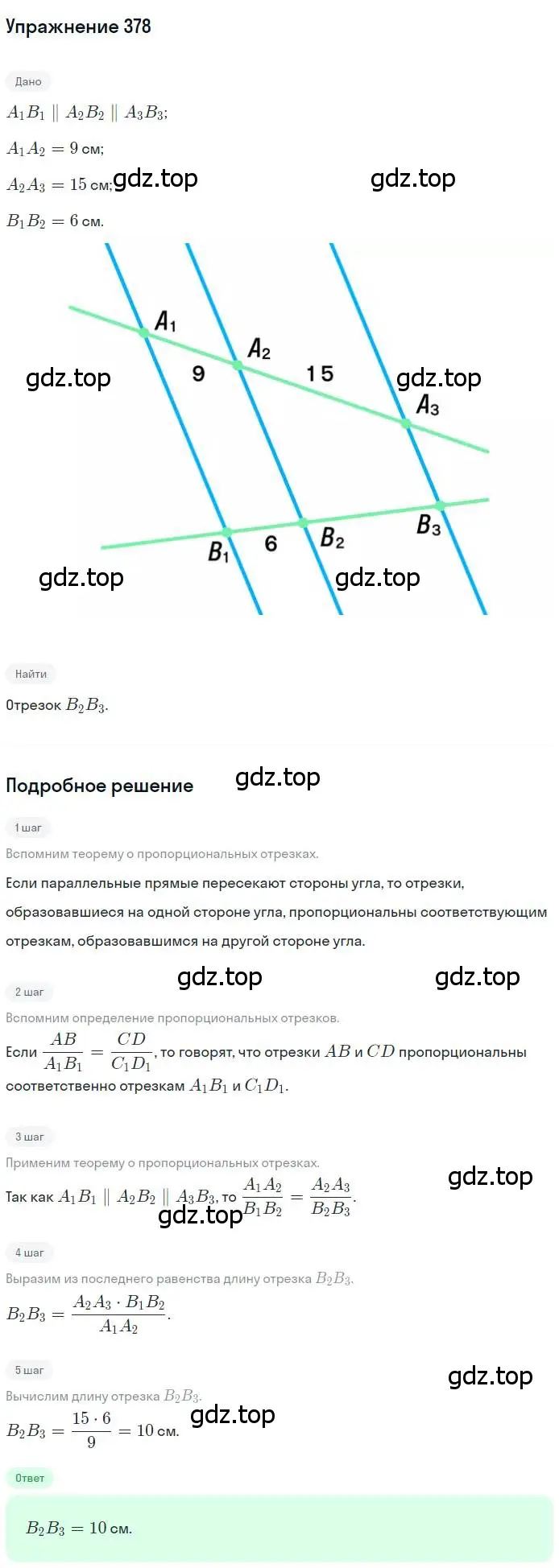 Решение номер 378 (страница 80) гдз по геометрии 8 класс Мерзляк, Полонский, учебник