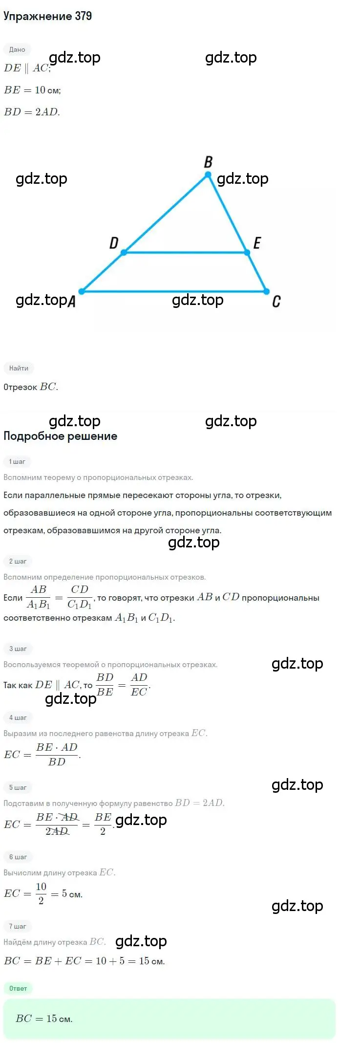 Решение номер 379 (страница 80) гдз по геометрии 8 класс Мерзляк, Полонский, учебник