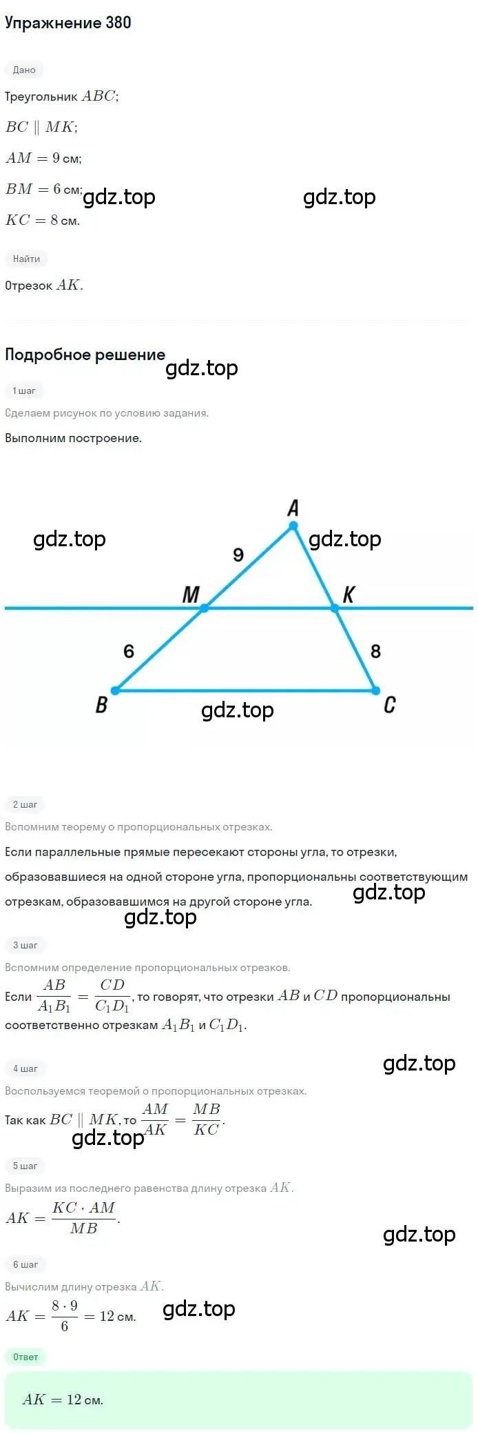 Решение номер 380 (страница 80) гдз по геометрии 8 класс Мерзляк, Полонский, учебник