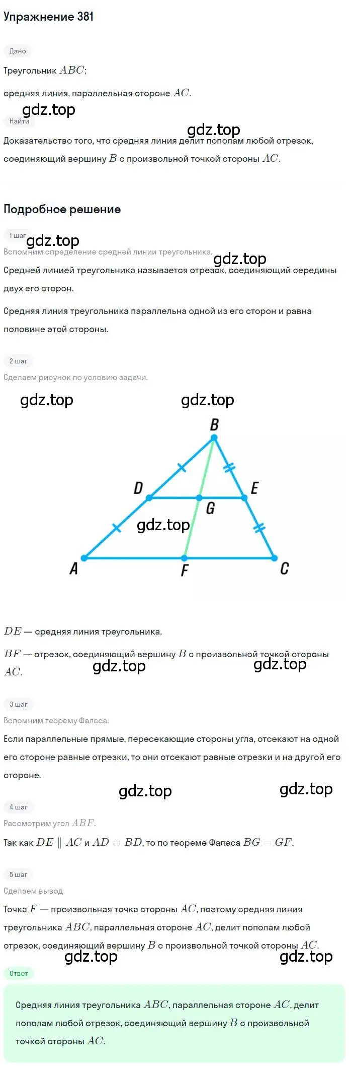 Решение номер 381 (страница 80) гдз по геометрии 8 класс Мерзляк, Полонский, учебник