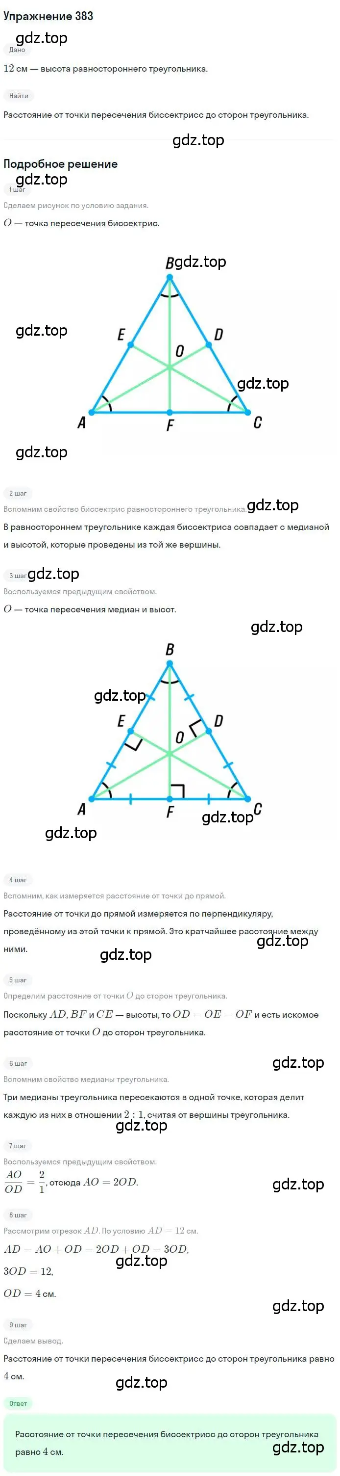 Решение номер 383 (страница 80) гдз по геометрии 8 класс Мерзляк, Полонский, учебник