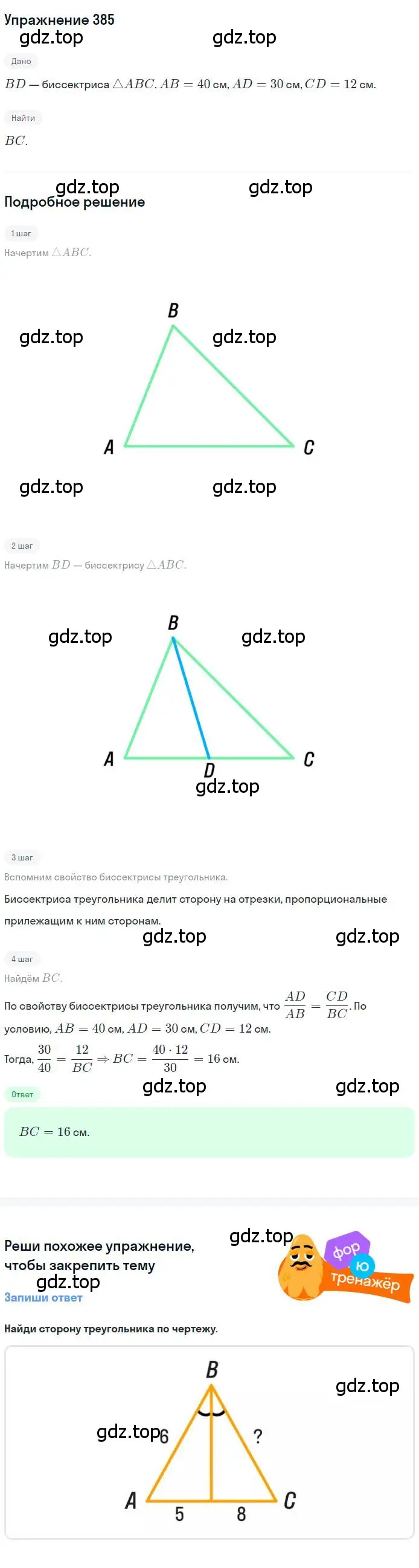 Решение номер 385 (страница 80) гдз по геометрии 8 класс Мерзляк, Полонский, учебник