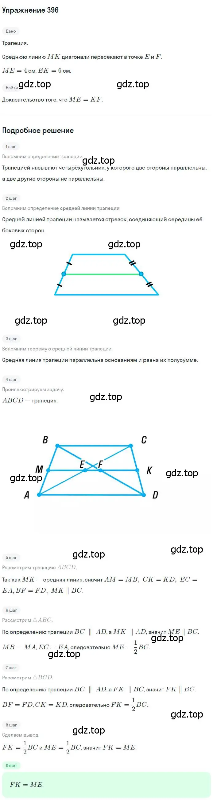 Решение номер 396 (страница 81) гдз по геометрии 8 класс Мерзляк, Полонский, учебник