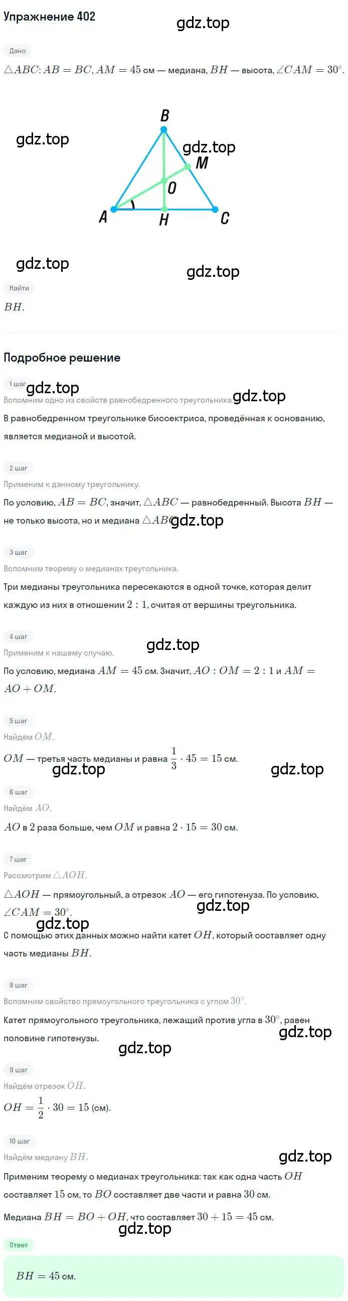 Решение номер 402 (страница 81) гдз по геометрии 8 класс Мерзляк, Полонский, учебник