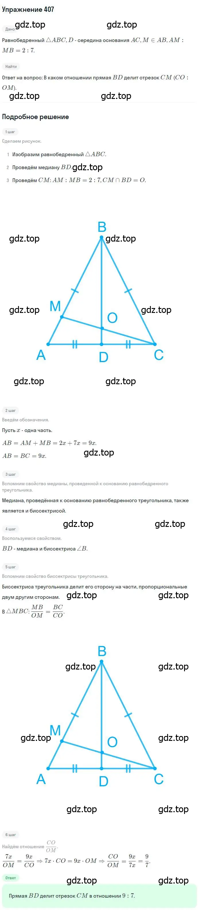 Решение номер 407 (страница 82) гдз по геометрии 8 класс Мерзляк, Полонский, учебник