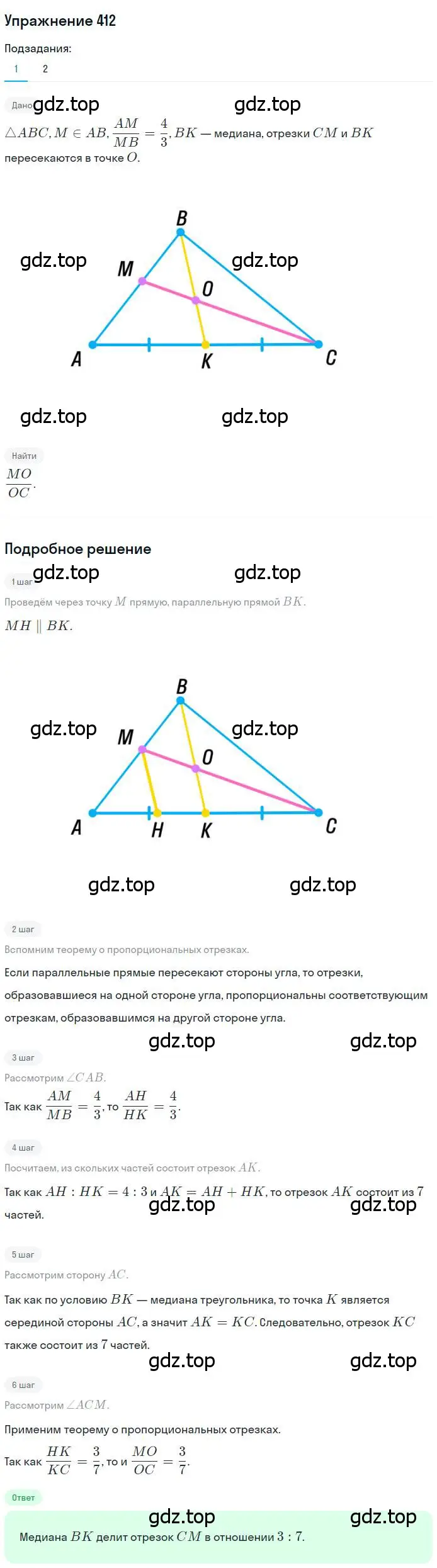 Решение номер 412 (страница 82) гдз по геометрии 8 класс Мерзляк, Полонский, учебник