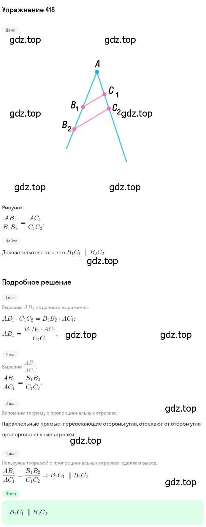 Решение номер 418 (страница 83) гдз по геометрии 8 класс Мерзляк, Полонский, учебник