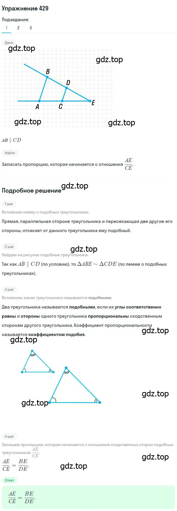 Решение номер 429 (страница 87) гдз по геометрии 8 класс Мерзляк, Полонский, учебник