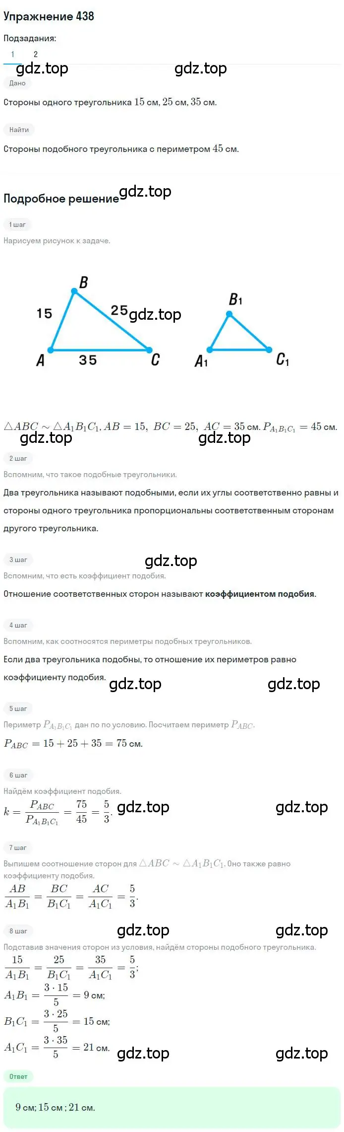 Решение номер 438 (страница 88) гдз по геометрии 8 класс Мерзляк, Полонский, учебник