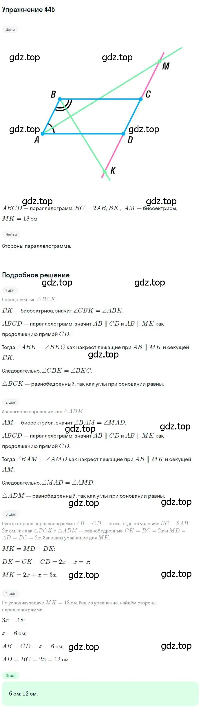 Решение номер 445 (страница 88) гдз по геометрии 8 класс Мерзляк, Полонский, учебник