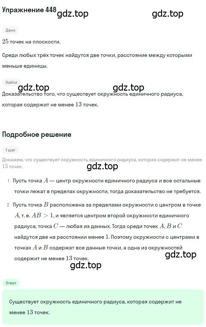 Решение номер 448 (страница 89) гдз по геометрии 8 класс Мерзляк, Полонский, учебник