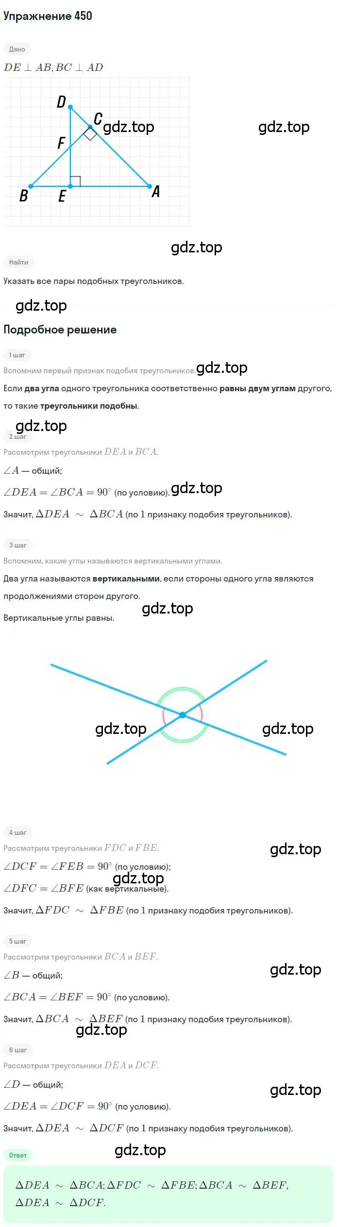 Решение номер 450 (страница 92) гдз по геометрии 8 класс Мерзляк, Полонский, учебник