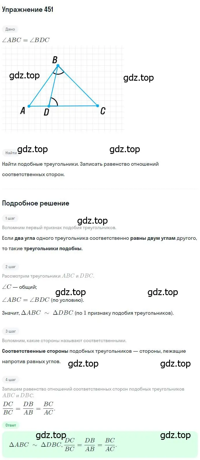 Решение номер 451 (страница 92) гдз по геометрии 8 класс Мерзляк, Полонский, учебник