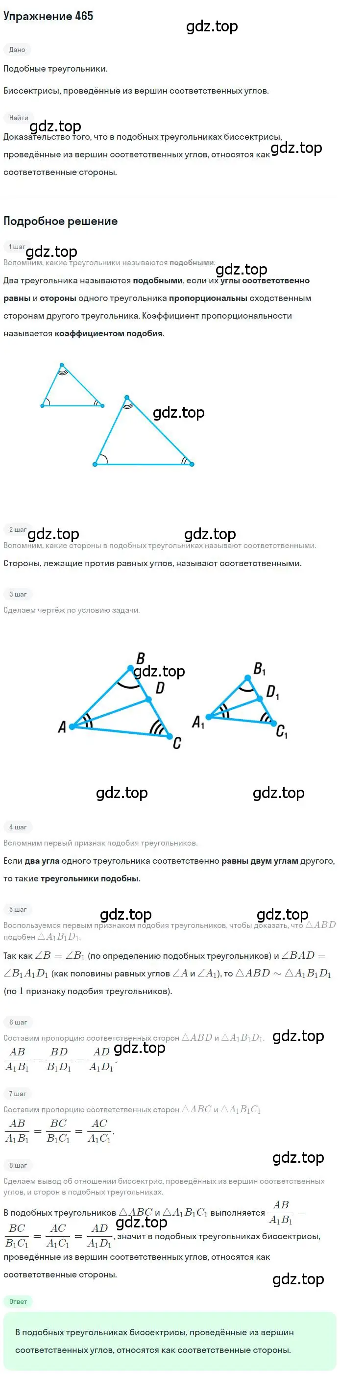 Решение номер 465 (страница 93) гдз по геометрии 8 класс Мерзляк, Полонский, учебник