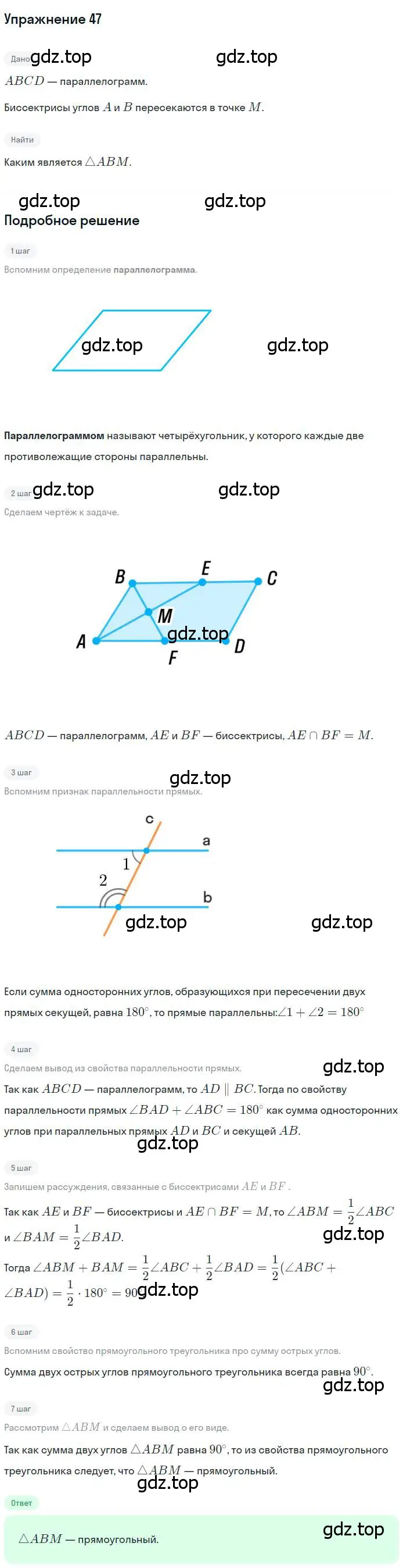 Решение номер 47 (страница 18) гдз по геометрии 8 класс Мерзляк, Полонский, учебник