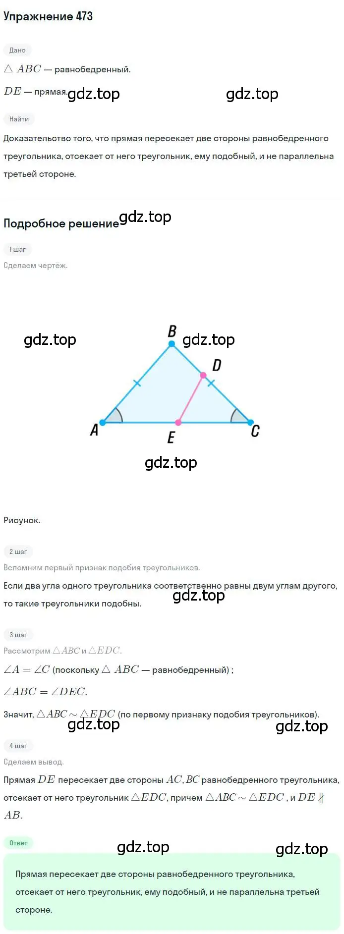 Решение номер 473 (страница 94) гдз по геометрии 8 класс Мерзляк, Полонский, учебник