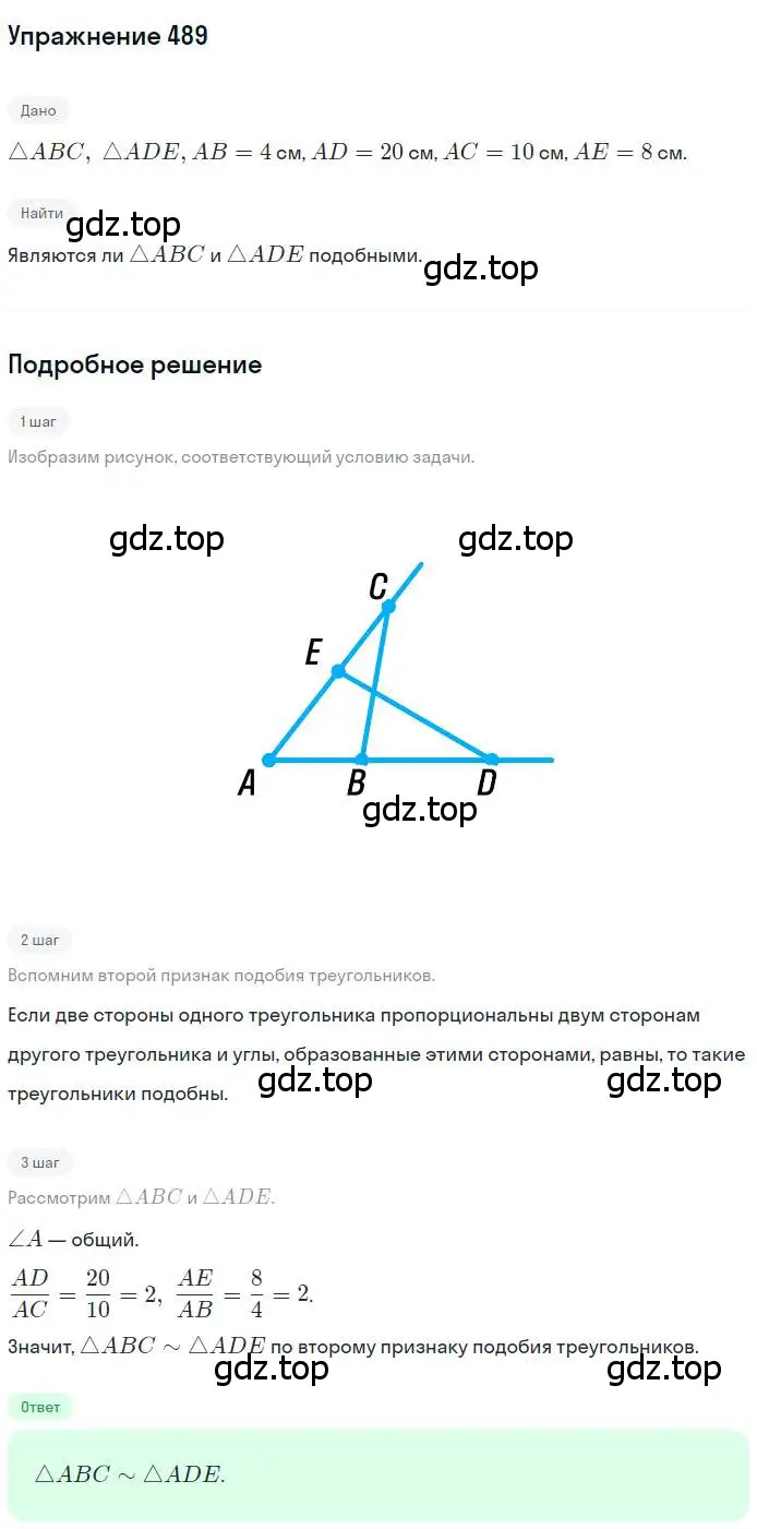 Решение номер 489 (страница 102) гдз по геометрии 8 класс Мерзляк, Полонский, учебник