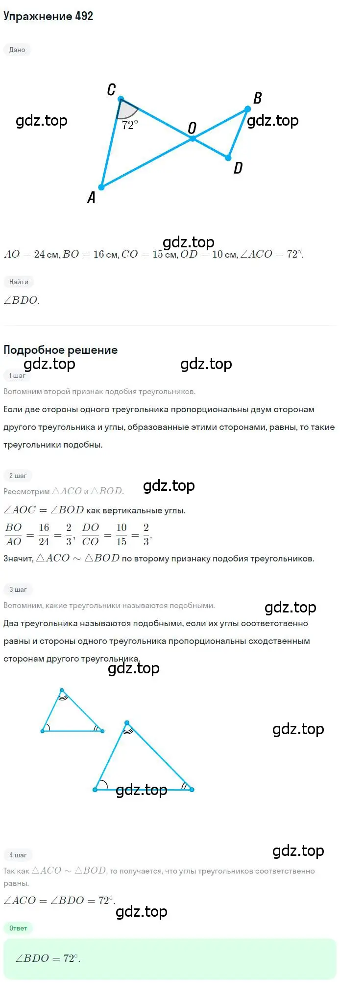 Решение номер 492 (страница 103) гдз по геометрии 8 класс Мерзляк, Полонский, учебник