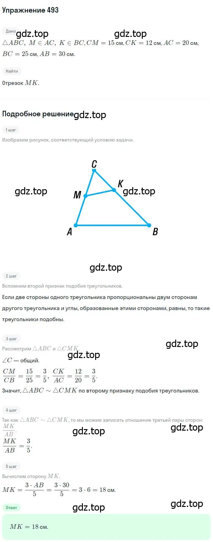 Решение номер 493 (страница 103) гдз по геометрии 8 класс Мерзляк, Полонский, учебник