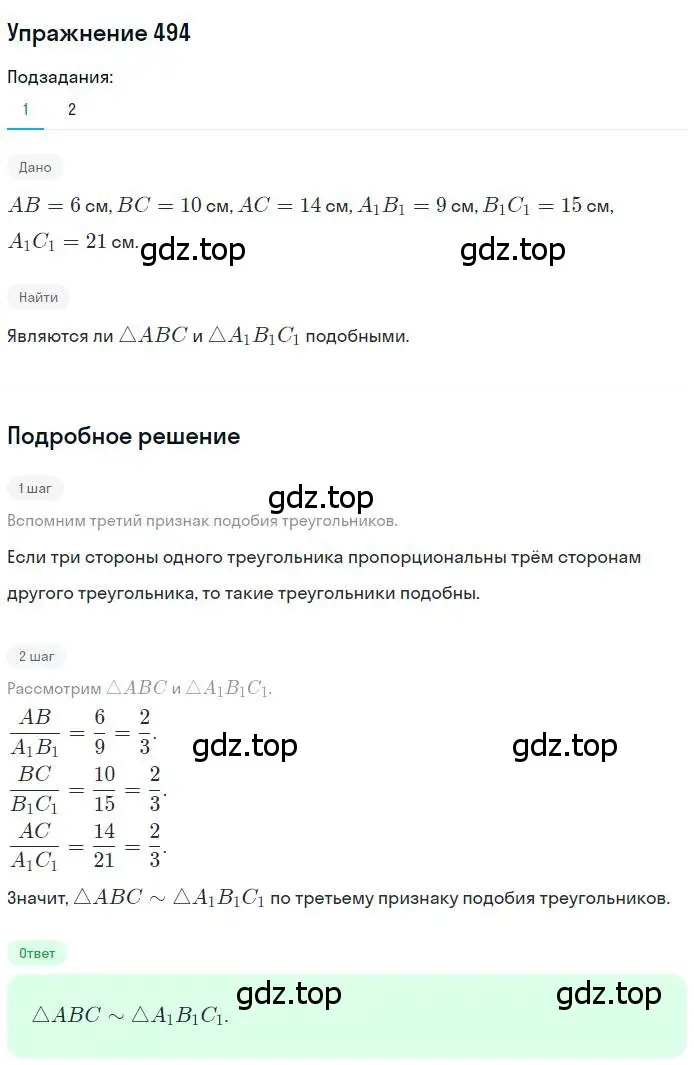 Решение номер 494 (страница 103) гдз по геометрии 8 класс Мерзляк, Полонский, учебник