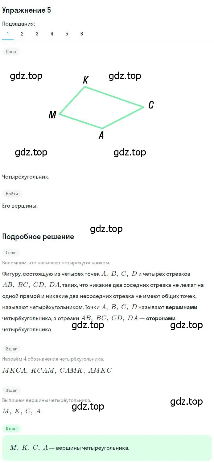 Решение номер 5 (страница 10) гдз по геометрии 8 класс Мерзляк, Полонский, учебник