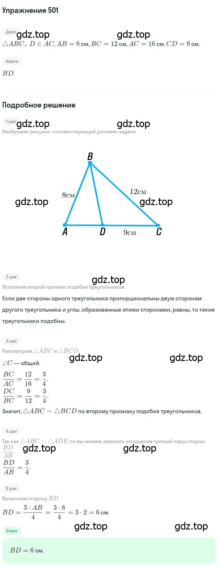 Решение номер 501 (страница 103) гдз по геометрии 8 класс Мерзляк, Полонский, учебник