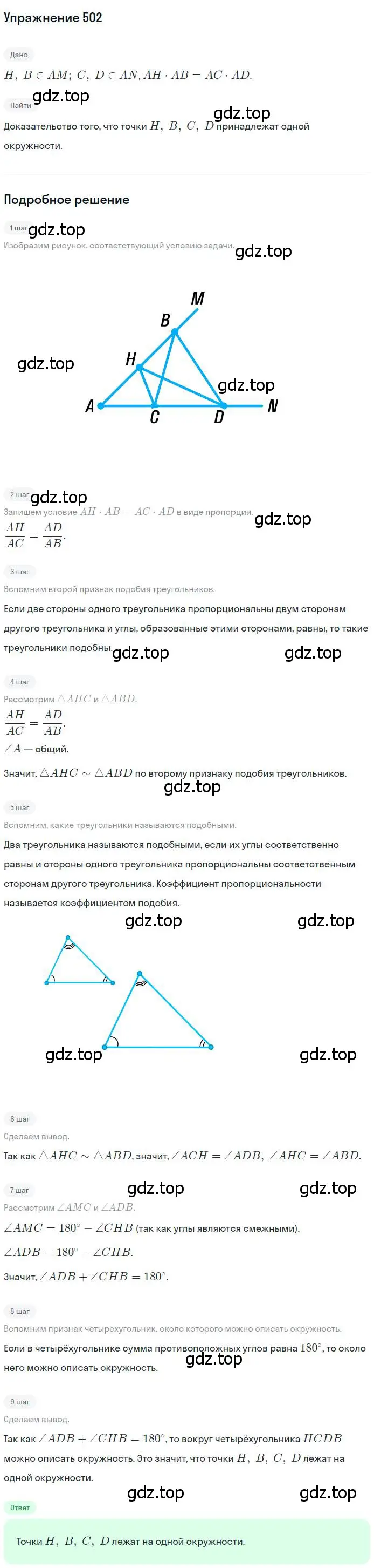 Решение номер 502 (страница 104) гдз по геометрии 8 класс Мерзляк, Полонский, учебник