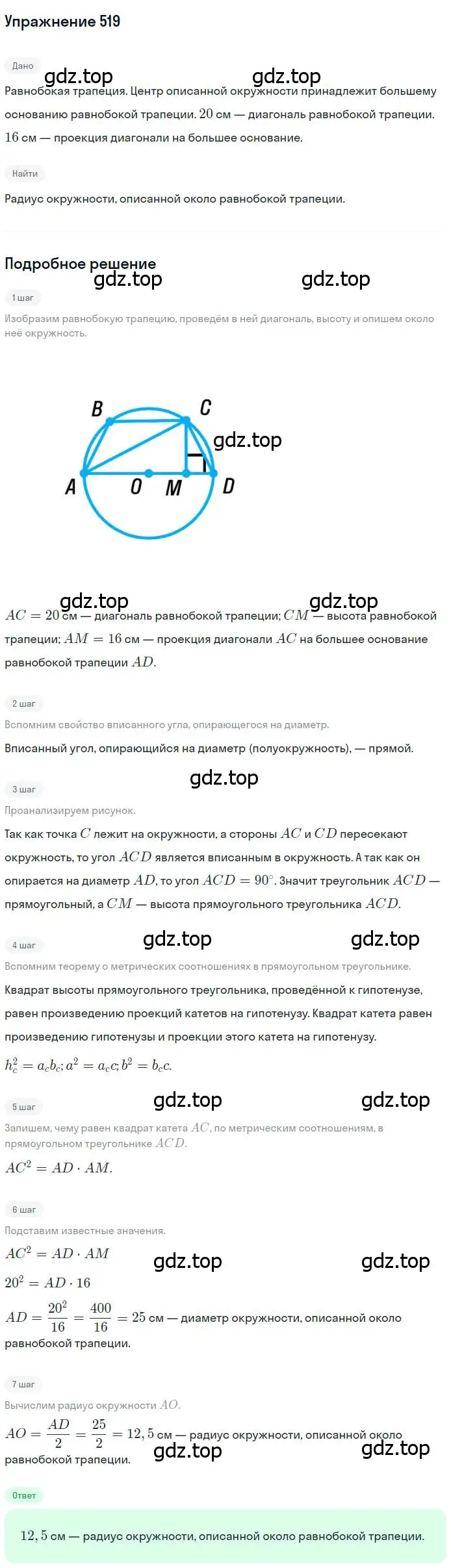 Решение номер 519 (страница 113) гдз по геометрии 8 класс Мерзляк, Полонский, учебник