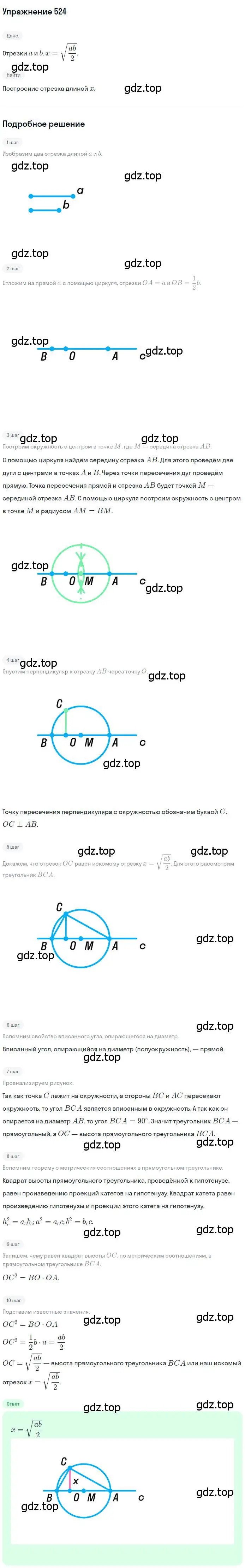 Решение номер 524 (страница 113) гдз по геометрии 8 класс Мерзляк, Полонский, учебник