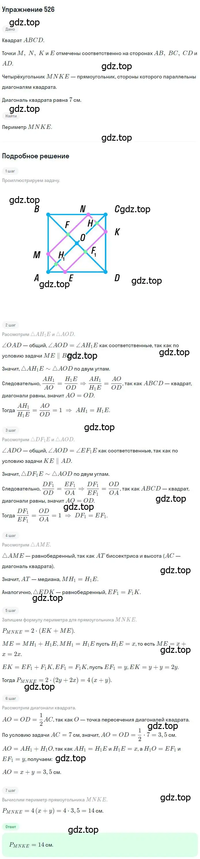 Решение номер 526 (страница 114) гдз по геометрии 8 класс Мерзляк, Полонский, учебник