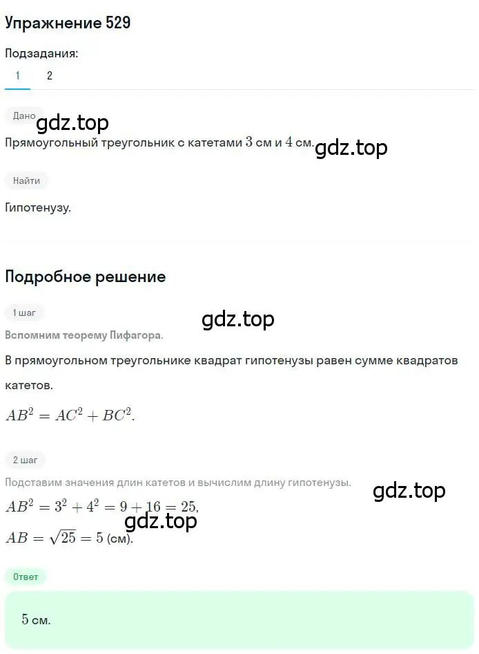 Решение номер 529 (страница 116) гдз по геометрии 8 класс Мерзляк, Полонский, учебник