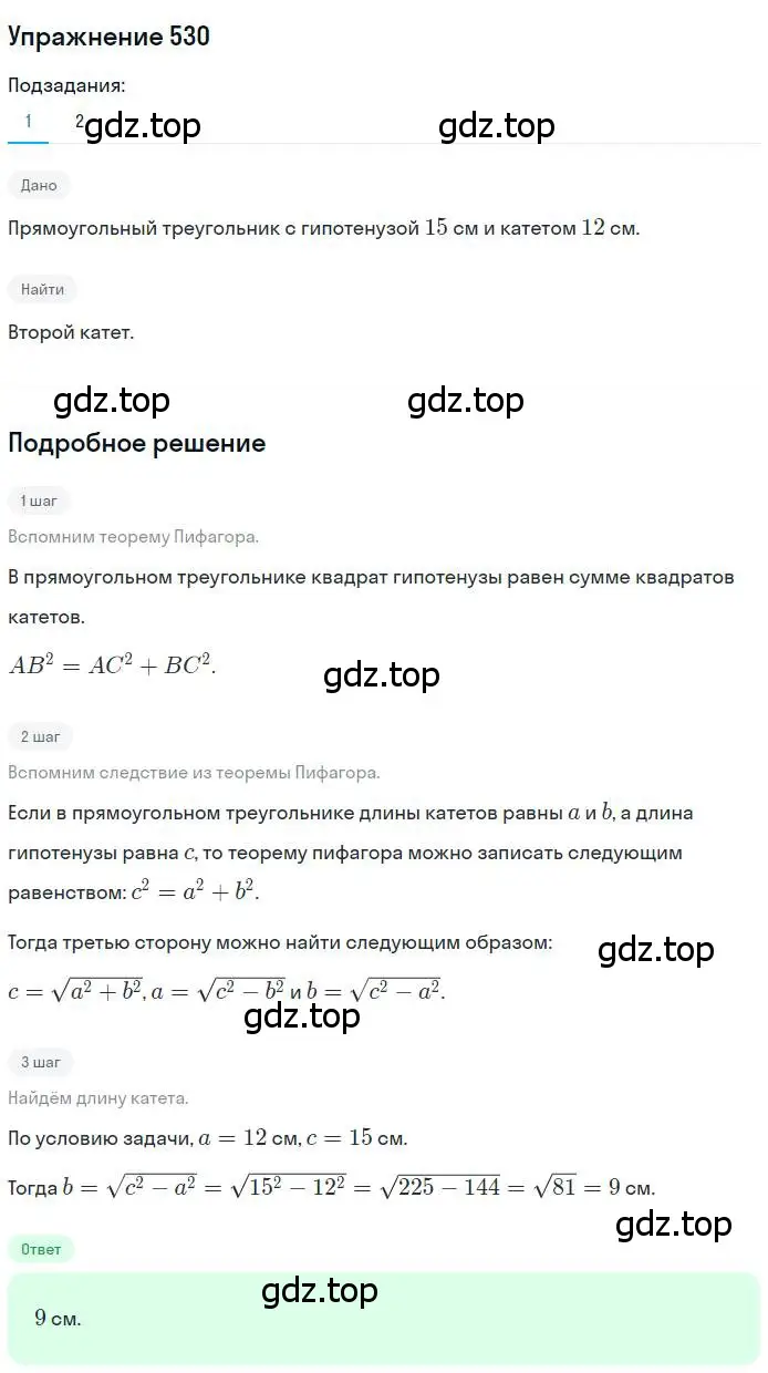 Решение номер 530 (страница 116) гдз по геометрии 8 класс Мерзляк, Полонский, учебник