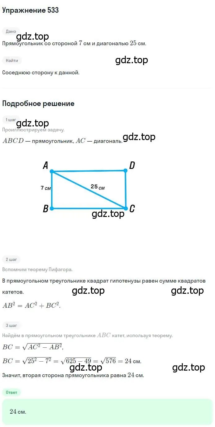 Решение номер 533 (страница 116) гдз по геометрии 8 класс Мерзляк, Полонский, учебник