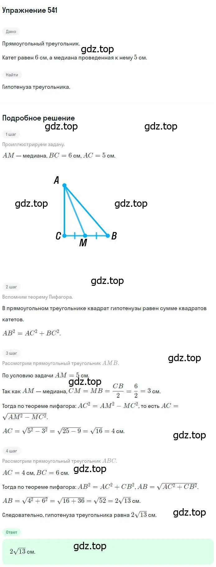 Решение номер 541 (страница 116) гдз по геометрии 8 класс Мерзляк, Полонский, учебник