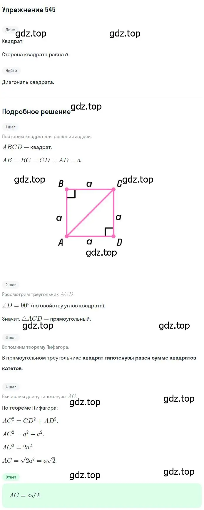 Решение номер 545 (страница 116) гдз по геометрии 8 класс Мерзляк, Полонский, учебник
