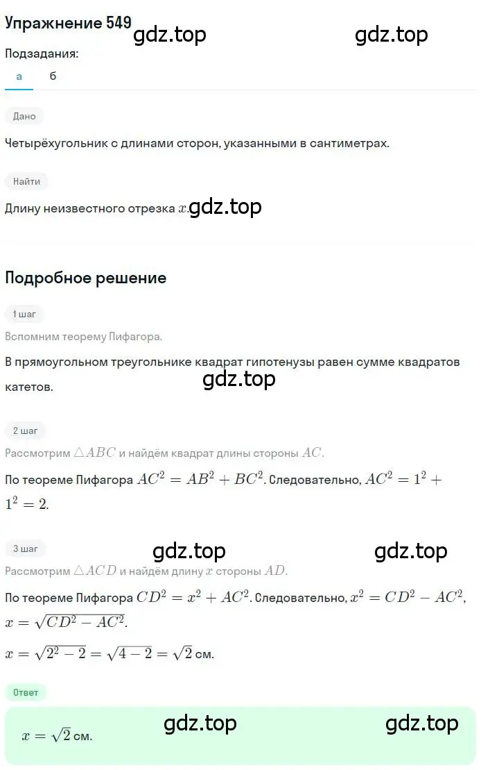 Решение номер 549 (страница 117) гдз по геометрии 8 класс Мерзляк, Полонский, учебник