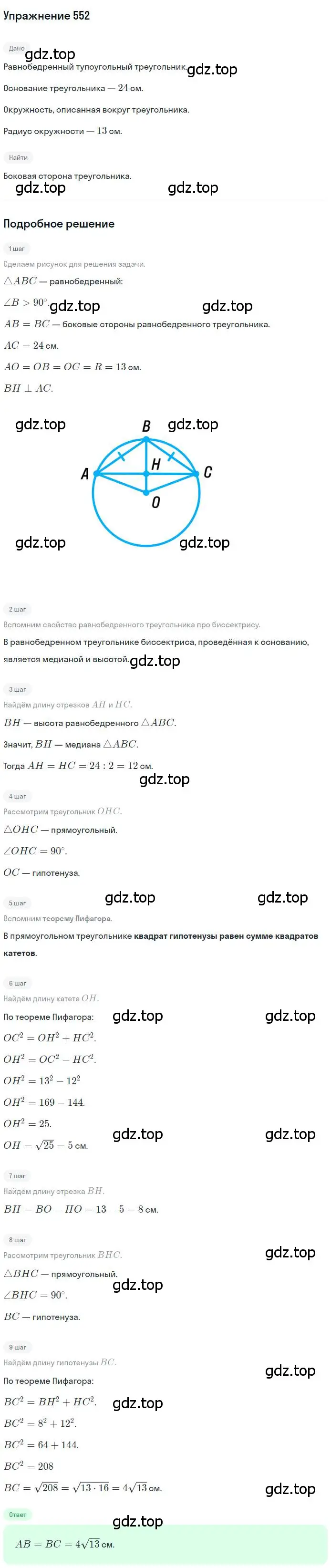 Решение номер 552 (страница 117) гдз по геометрии 8 класс Мерзляк, Полонский, учебник