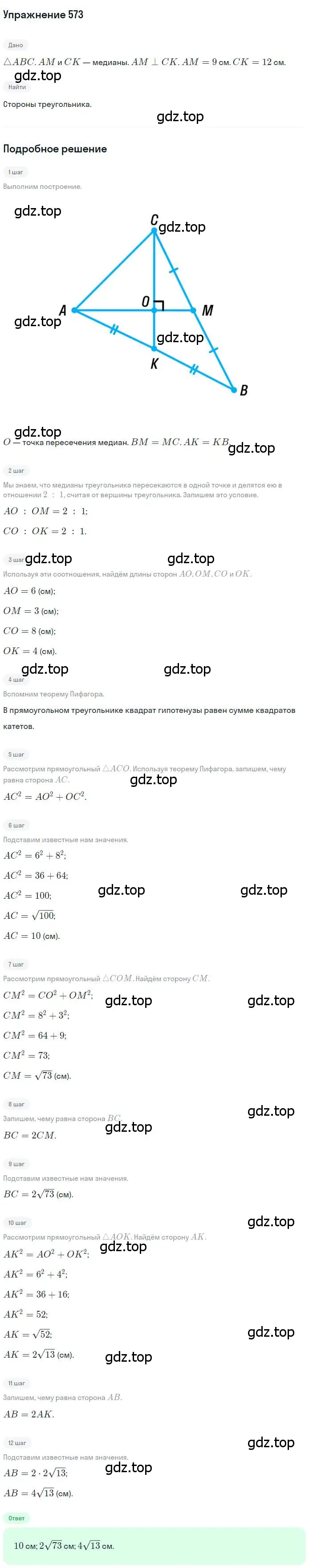 Решение номер 573 (страница 119) гдз по геометрии 8 класс Мерзляк, Полонский, учебник