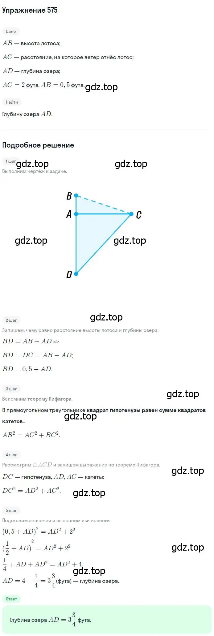 Решение номер 575 (страница 119) гдз по геометрии 8 класс Мерзляк, Полонский, учебник