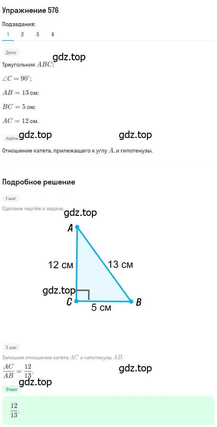 Решение номер 576 (страница 119) гдз по геометрии 8 класс Мерзляк, Полонский, учебник