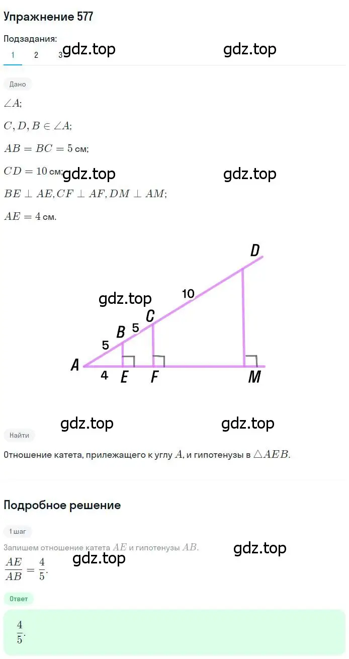Решение номер 577 (страница 119) гдз по геометрии 8 класс Мерзляк, Полонский, учебник