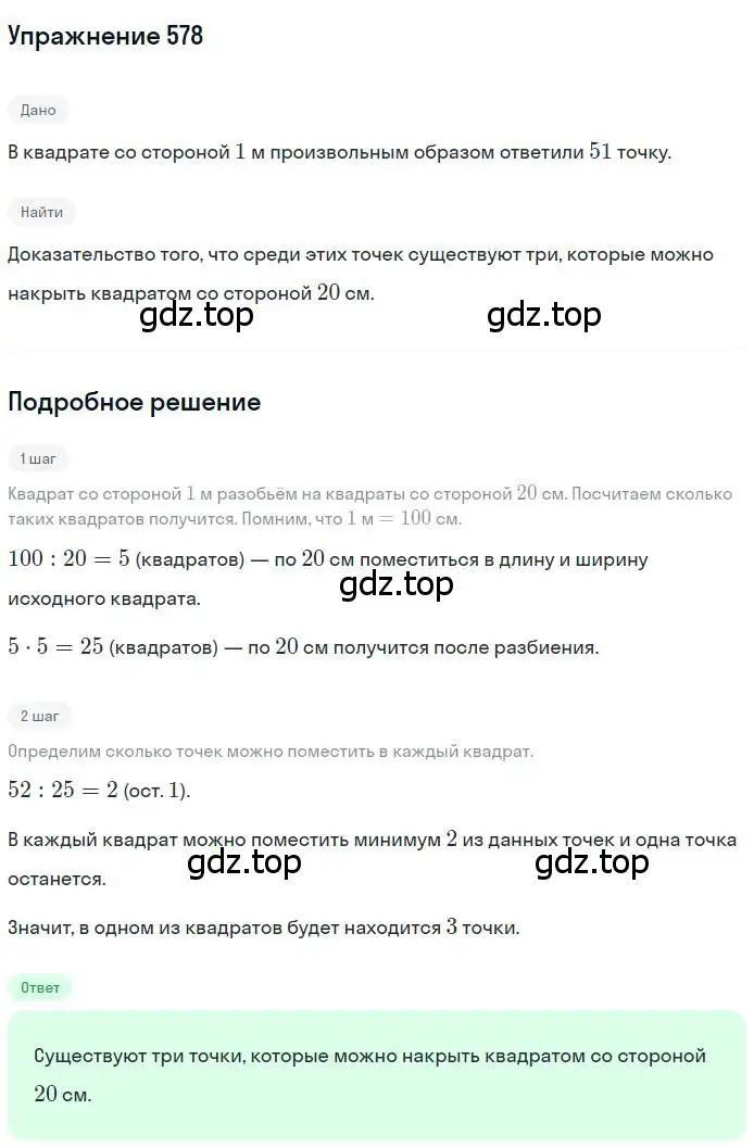 Решение номер 578 (страница 120) гдз по геометрии 8 класс Мерзляк, Полонский, учебник