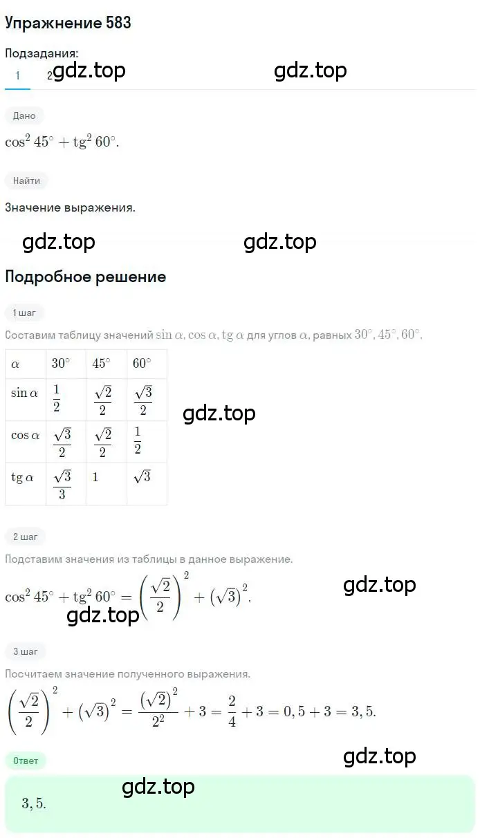 Решение номер 583 (страница 125) гдз по геометрии 8 класс Мерзляк, Полонский, учебник