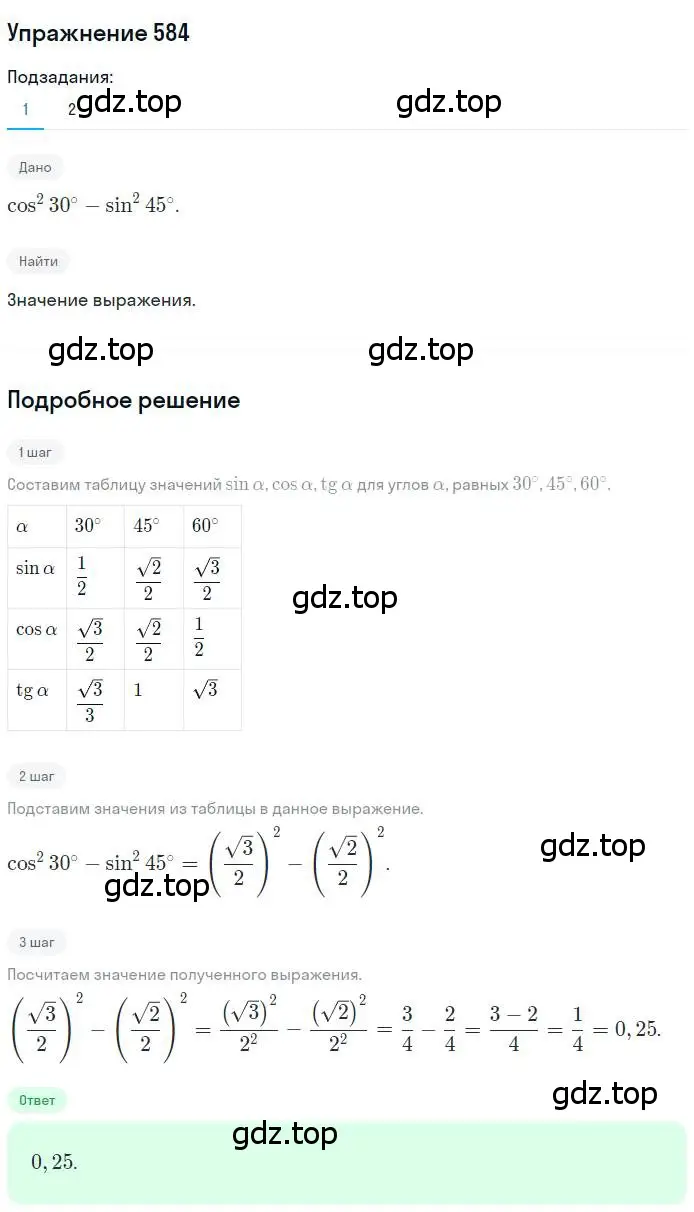 Решение номер 584 (страница 125) гдз по геометрии 8 класс Мерзляк, Полонский, учебник